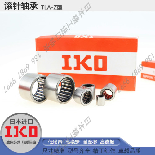 日本IKO 滚针轴承 TLA1212Z 通用型号:HK1212    尺寸:12*18*12