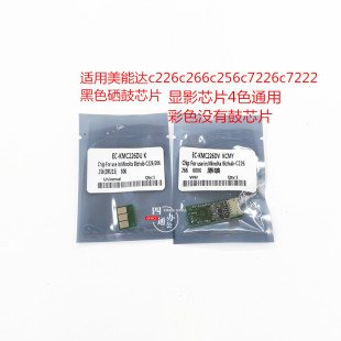 适用柯美美能达c226c266c256c7226c7222硒鼓芯片显影芯片计数器
