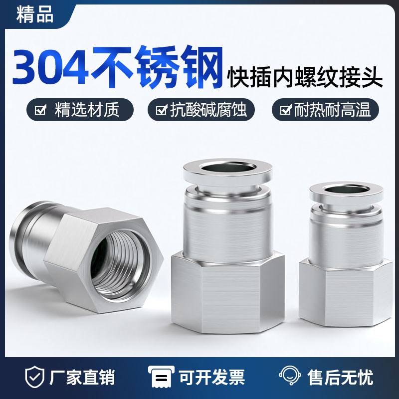 不锈钢气管快速接头气动快插PCF8-02内丝内螺纹直通内牙配件大全