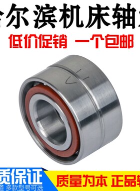 HRB哈尔滨角接触配对轴承7200 7201 7202 7203 7204 AC P5 P4 DB