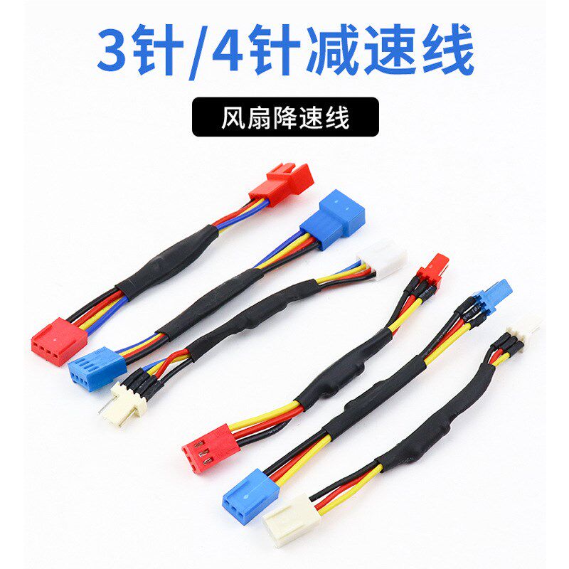 包邮 电脑4pin降速线风扇控制转速显卡cpu降速减速温控线 3针/4针