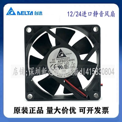 正品台达AFB0724HH 12V/24V/滚珠静音衣物烘干机干衣主机风扇7025