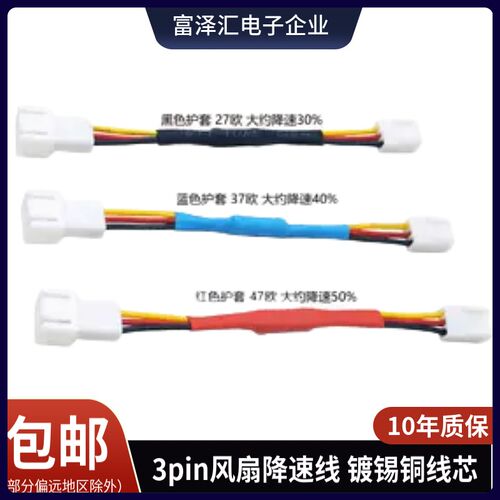 pwm温控4Pin风扇减速线电脑机箱3Pin风扇降速线风扇4针调速电源线