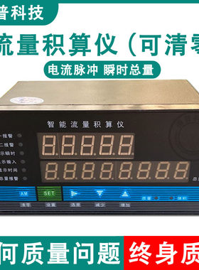 LK80智能流量积算仪瞬时补偿蒸汽过热脉冲外接手动清零工程品质