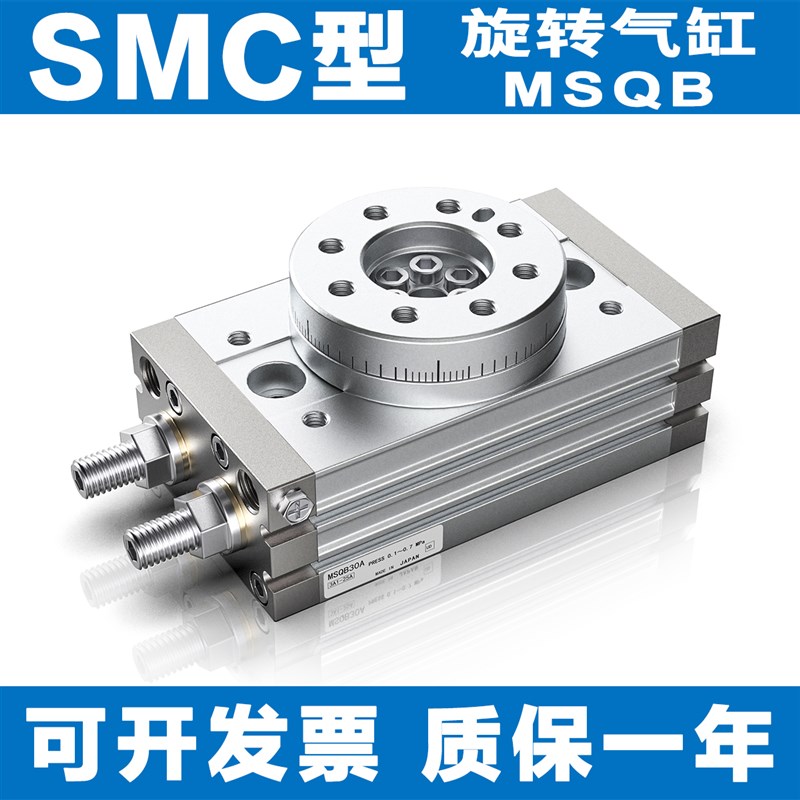 SMC型旋转摆气缸MSQA/MSQB7A-10A-20A-30A-50A-70A/100R 10R 20R