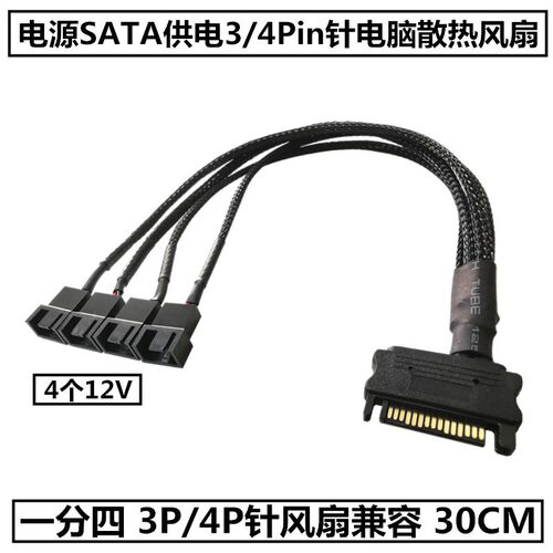 电脑线线材散热风扇一分四SATA转3pin/4pin包网一拖四HUB扩展线
