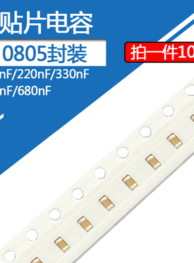 0805贴片电容100nF 220n 330 470 680nf 104K 224k 334k 474K 50v