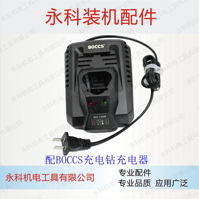 配BOCCS充电钻充电器DA12C充电器12V12伏勃克斯锂电充电器配件
