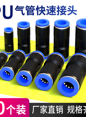 气管快速接头PU直通PG变径快插气动元件高压4?6?8 10 12 14 16m