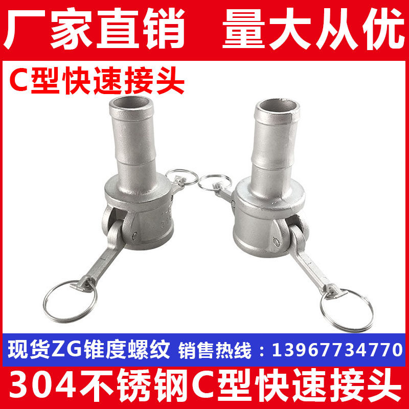 304不锈钢C型阴端软接快速接头 液压板把式 工业阴端母头皮管接头