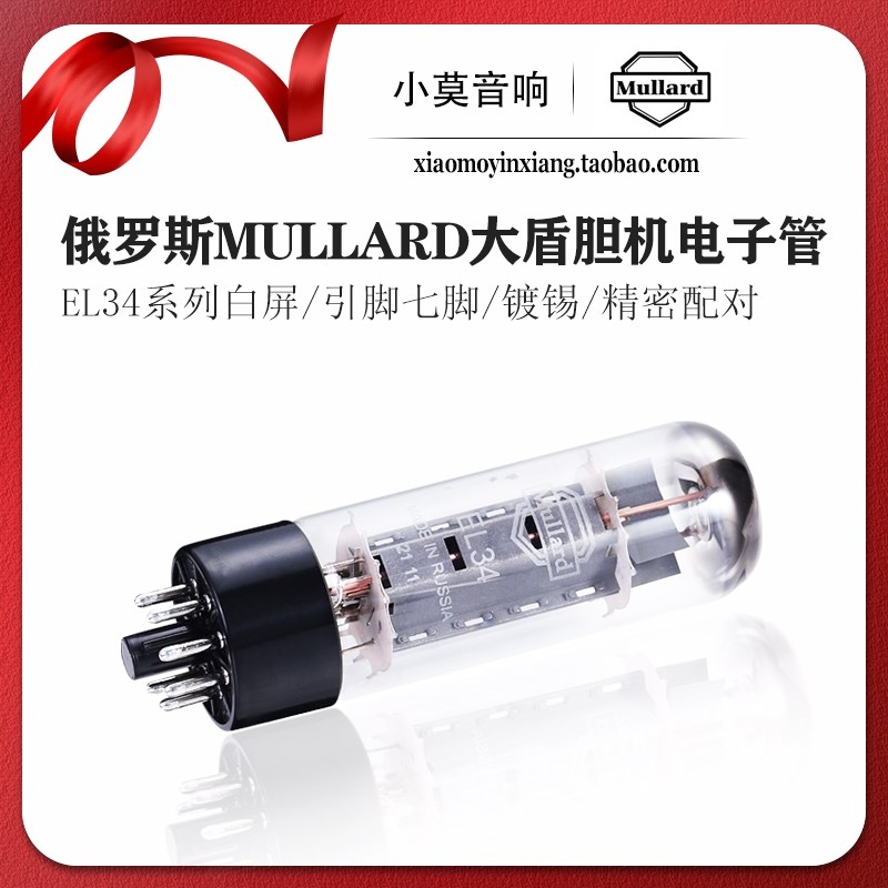 俄罗斯 Mullard 大盾EL34 电子管 6CA7/KT77 胆机真空管 精密配对