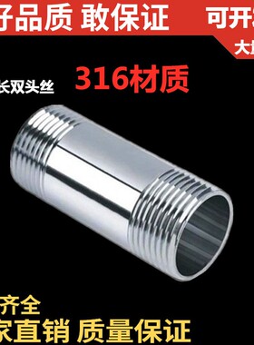 304 316L 不锈钢  双头外丝管接 200MM长  水管接头 管子丝活接
