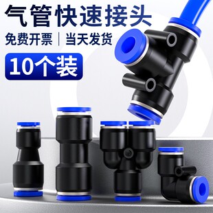 气管快速接头气动三通PE变径PEG汽管软管快接插6 8 10 12 14 16mm