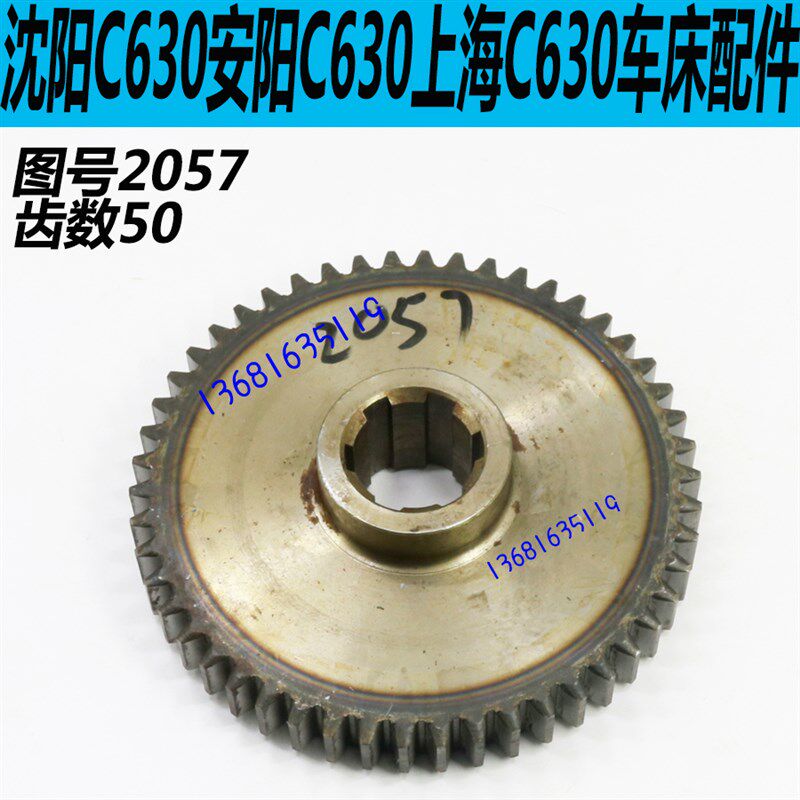 安阳机床C630车床主轴箱齿轮沈阳机床C630车床主轴箱齿轮