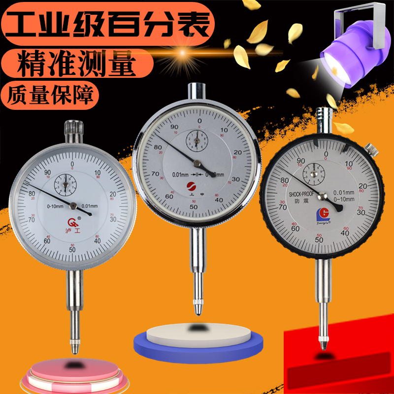高精度防震百分表指示表杠杆指示表千分表电子数显百分表小校表头