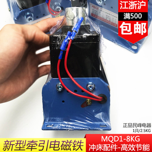 MQD1-8KG新型电子式牵引电磁铁冲床配件MQD1-80N行程25MM民峰