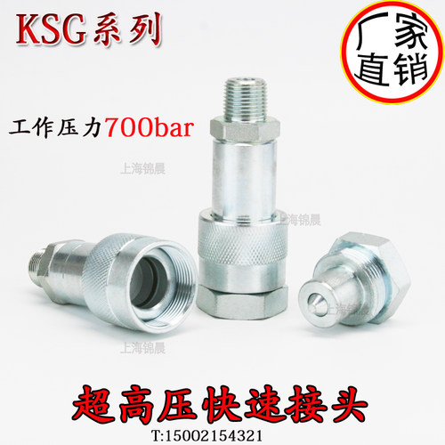 厂家直销KSG3000系列千斤顶用700KG液油管螺纹锁紧超高压快速接头