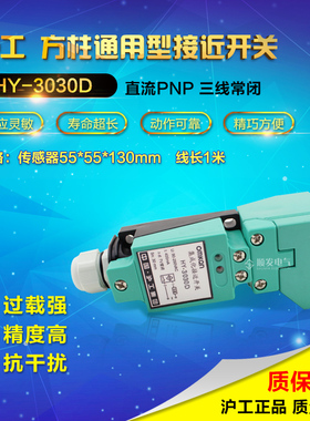 [中国沪工] 方柱型 集成化接近开关 传感器 感应器HY-3030D