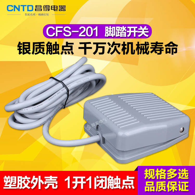 脚踏开关CFS-201塑壳昌得CNTD 代替TFS-201 1米长