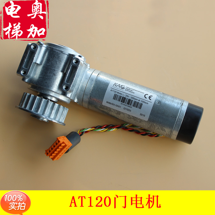 OTIS西子奥的斯门机马达 AT120门电机 FAA24350BL2/L1原装进口