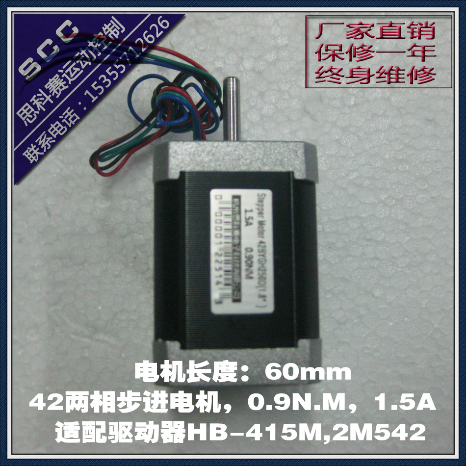42BYGH250D两相步进电机1.68A长度60mm厂家直销0.9NM步科
