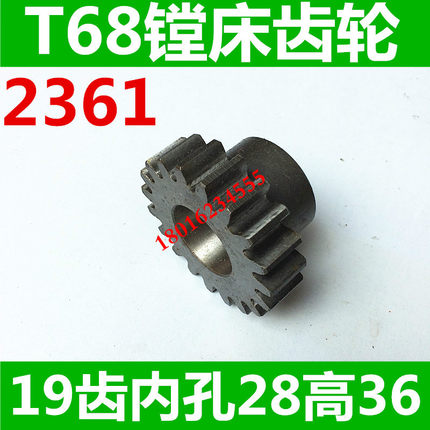 T619镗床齿轮 昆明T68镗床小齿轮 中捷T68镗床伞齿轮 镗床配件