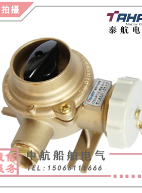 泰航 船用铜质带开关插座CZKH101-1/2/3/4/5防水16A金属IP56正品