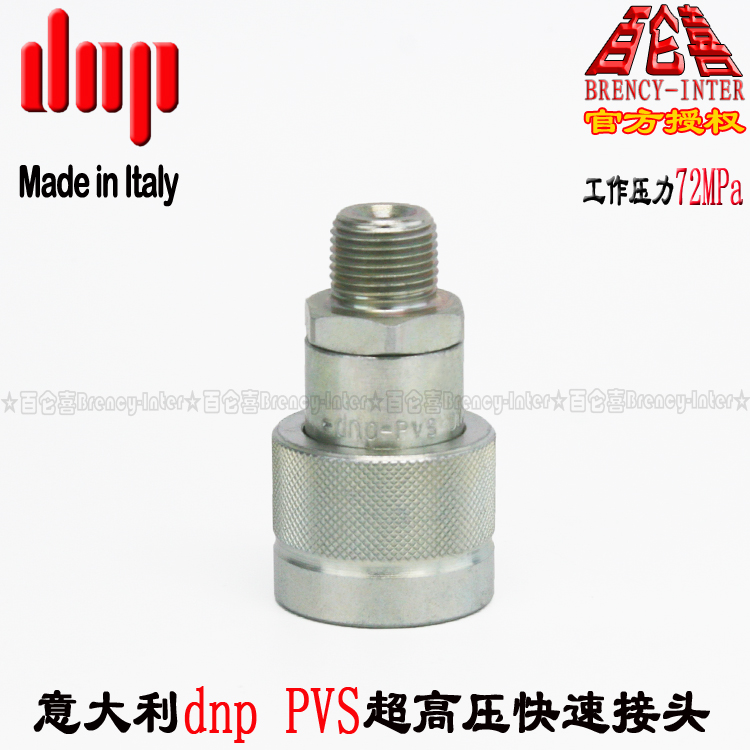 意大利DNP原装正品PVS DN10 F液压工具油管NPT3/8超高压快速接头