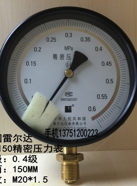 雷尔达YB-150精密压力表0.4级 高精度压力 气压 真空表-0.1-0MPA