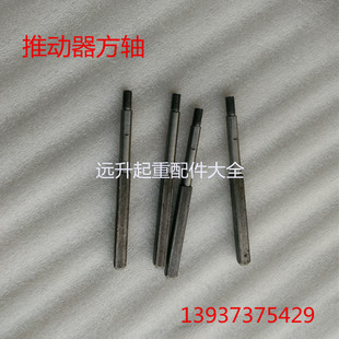 直销电力液压制动器YT1 45Z-6推动器方轴叶轮滑道制动器配件方轴