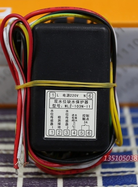 WL2-103N-11 220V 美控报警器双水位缺水保护器蜂鸣报警 缺水保护