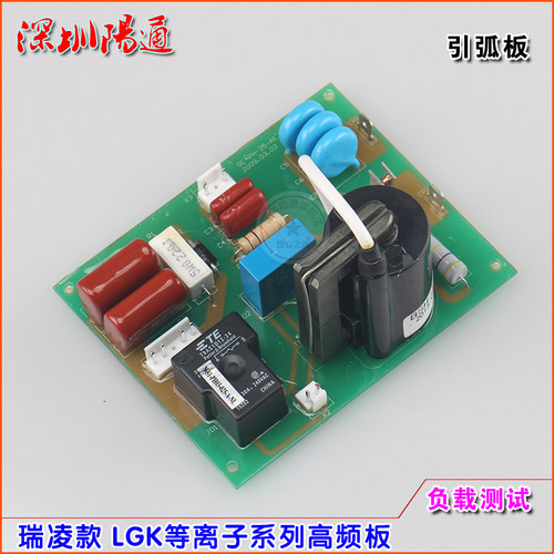 瑞凌锐龙等离子高频板LGK80I/LGK100I/LGK160I高压引弧板点火板