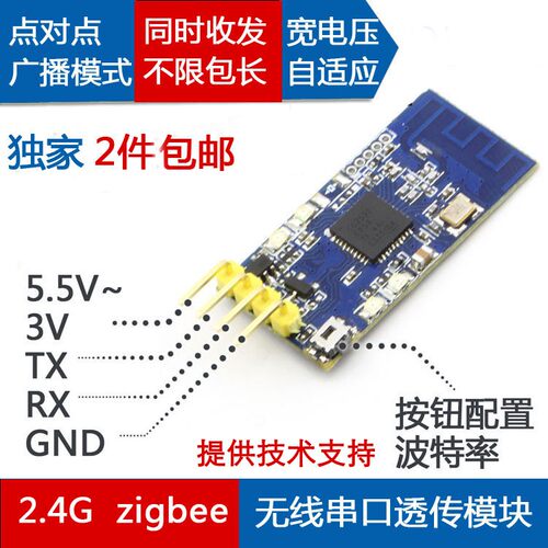 2.4G zigbee无线串口收发模块 CC2530数据透传 点对点广播模式TTL