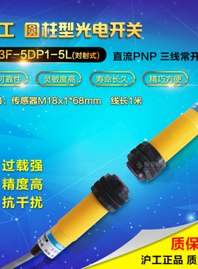 沪工  光电开关 E3F-5DP1-5L PNP直流三线常开 对射型 6-36vdc