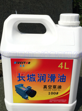 4L正品100号旋片真空泵油(XD 2X 莱宝 众德 莱宝都能用)