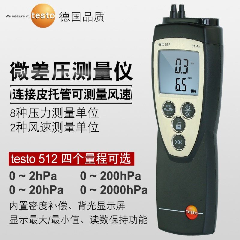 德图testo512-1/-2/-3/-4压差计 差压测量仪数显压力表手持高精度