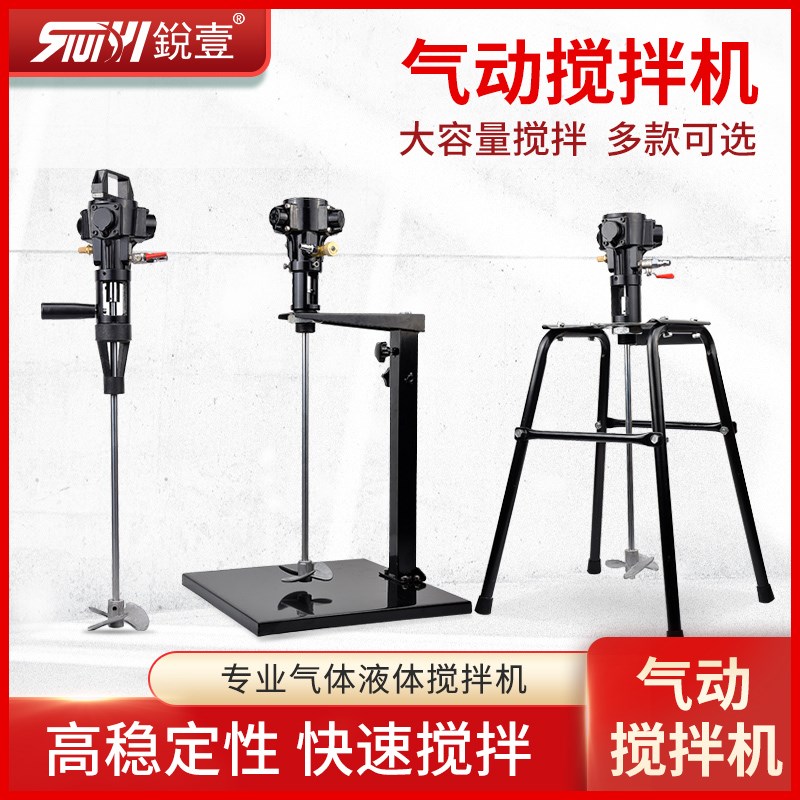 锐壹5加仑气动搅拌机 油漆涂料气动搅拌器不锈钢手持式升降式工业