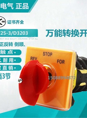 金易JYW25-3/D3203铣床 正反转 倒顺 正逆 转换开关T-16EXF64D-3