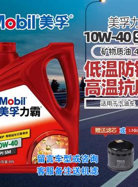美孚机油 美孚力霸10W40/5W30SM级汽车引擎机油 速霸1000SP 4L