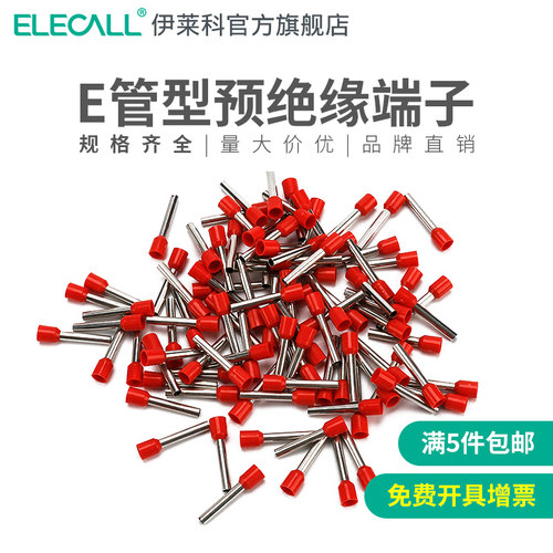 管型针型预绝缘压线接线端子E0508 10冷压电线快速铜鼻子接头线耳