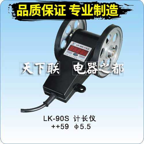 华力LK-90S滚轮式数显测长仪数字计米传感器 计长仪计数器220v