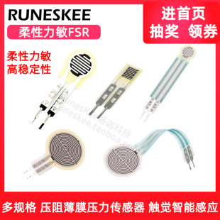 压阻薄膜压力传感器机器人触觉智能座椅平衡车 柔性力敏FSR
