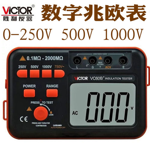胜利VC60B+数字兆欧表电阻表绝缘电阻测试仪电工绝缘表250V 1000V