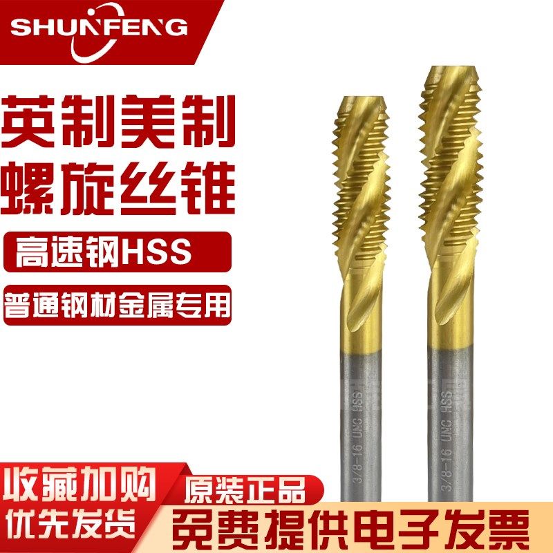 美制英制螺旋镀钛机用丝锥先端丝攻8-32 10-24 1/4 3/8 5/16 7/16