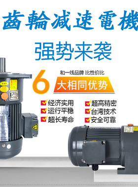 新品晟邦减速机三相380V齿轮减速机400w交流可调速电机750w200w