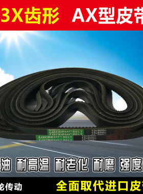 齿形三角带A型13X皮带1120*1150*1168*1180*1200*1219*1250*1270