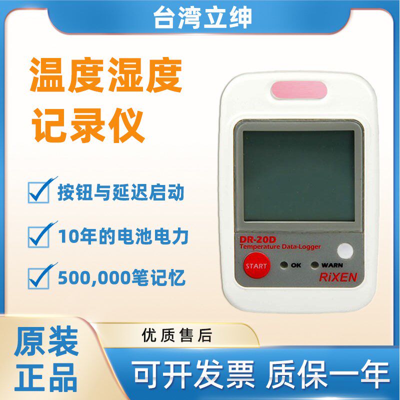 进口高精度温度温湿度记录器工厂车间实验室监测数据自动记录仪器