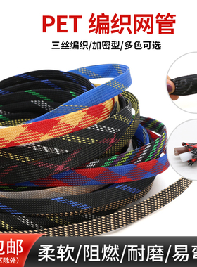 蛇皮网16mmPET编织网管三织加密型电机线保护尼龙网音响线缆护套