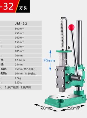 重型JM-32大号手动冲床压力机台式手压机打孔冲压机压模手啤机