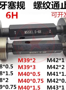 细牙塞规通止规螺纹牙规M38M39M40M41M42*0.5*0.75*1*1.5*2*3量规